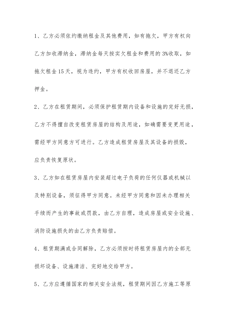 个人房子出租合同-_第3页