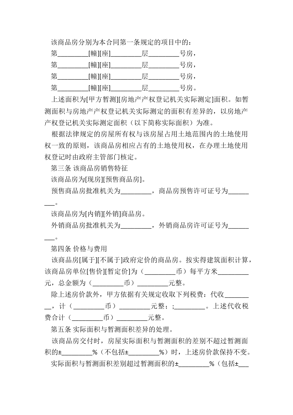 个人房屋买卖协议书(最新6篇)_第2页