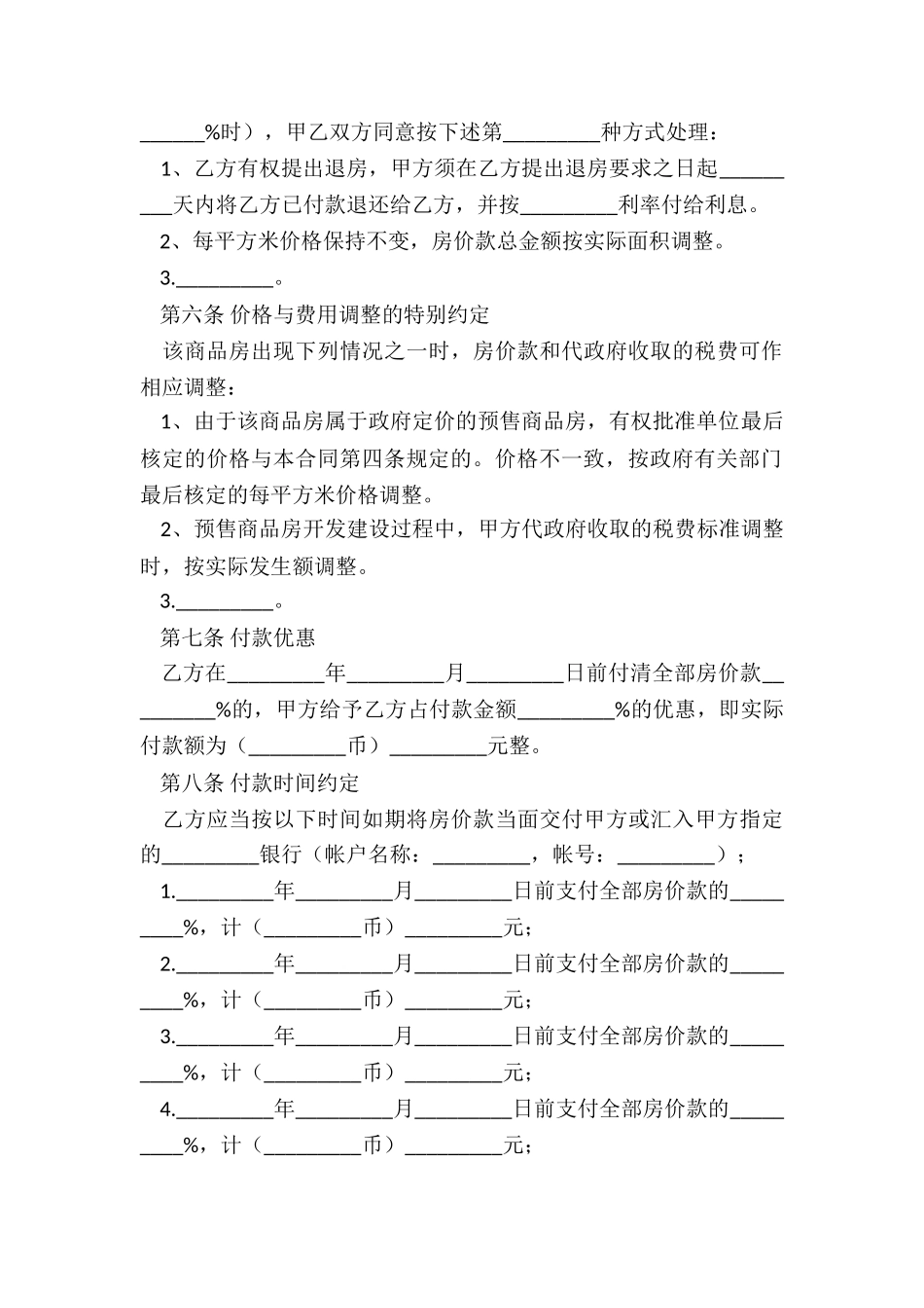 个人房屋买卖协议书(最新6篇)_第3页