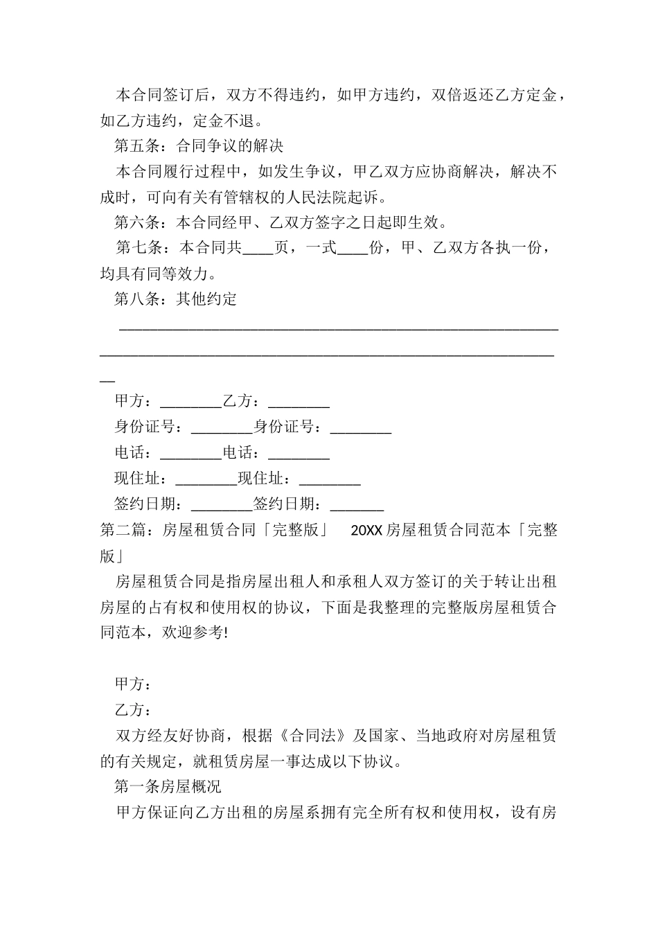 个人房屋买卖协议书-租赁合同-_第2页