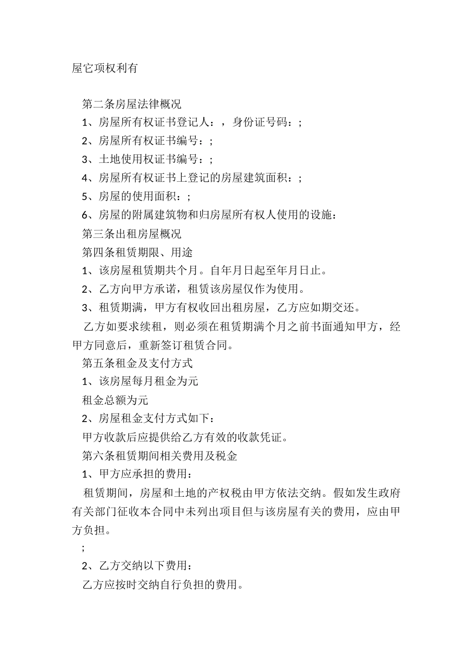 个人房屋买卖协议书-租赁合同-_第3页