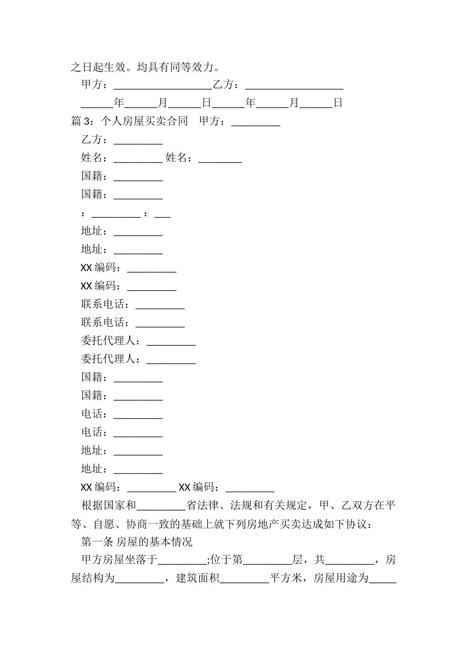 个人房屋买卖合同(共10篇)_第3页