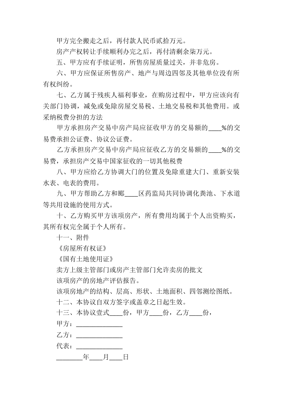 个人房屋买卖合同(合集15篇)_第2页