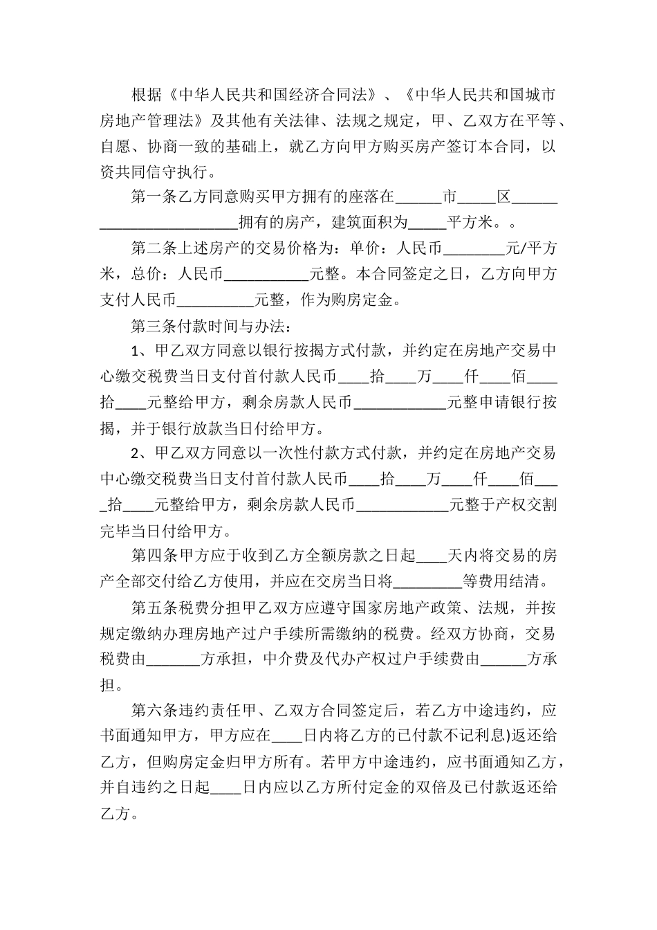 个人房屋买卖合同(通用15篇)_第2页