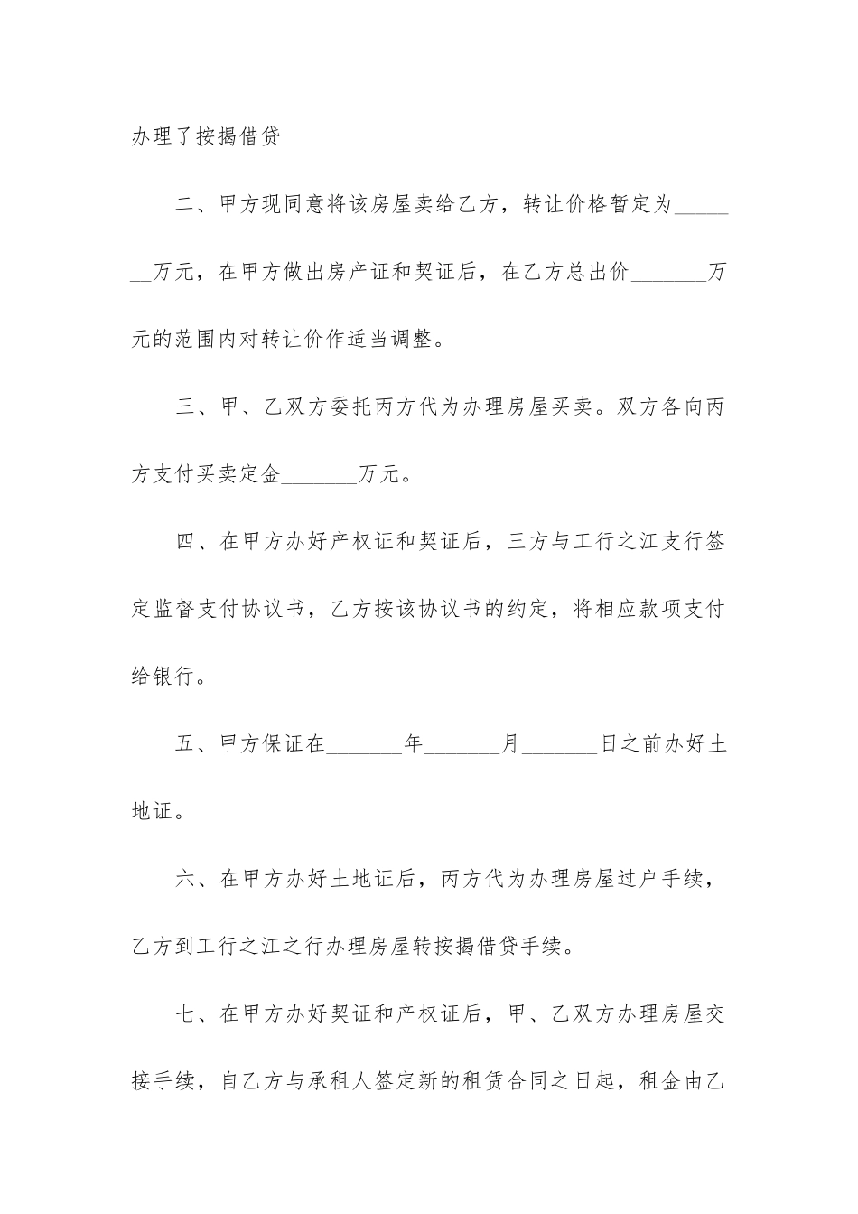 个人房屋买卖合同_第2页