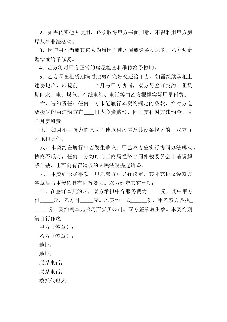 个人房屋买卖协议书(6篇)-买卖合同-_第2页