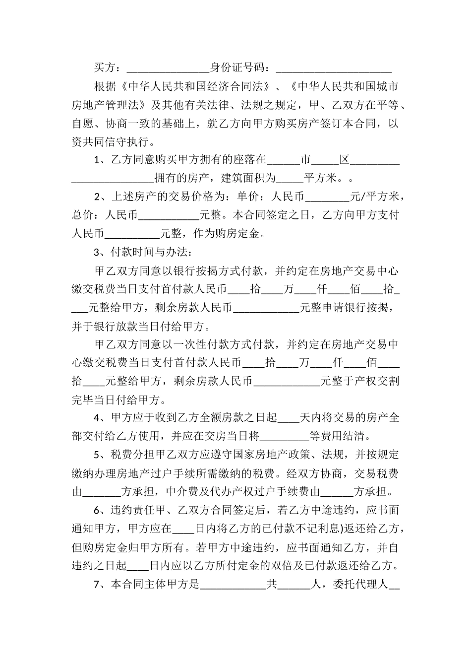 个人房屋买卖合同15篇_第3页