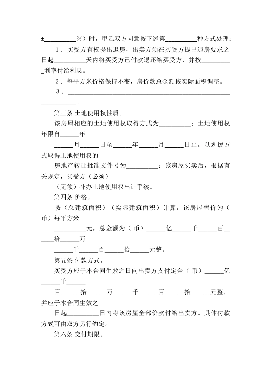 个人房屋买卖合同3篇_第3页