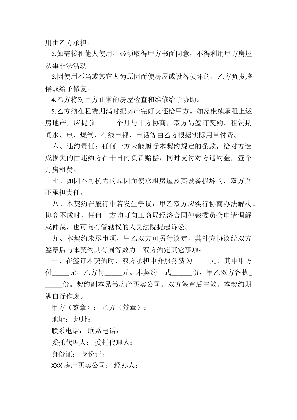 个人房屋买卖合同-买卖合同-_第2页