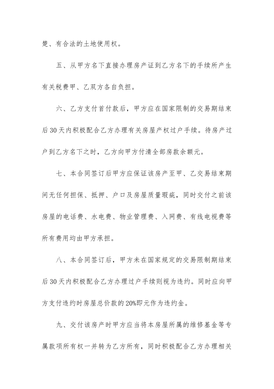 个人房屋买卖合同3篇_第2页