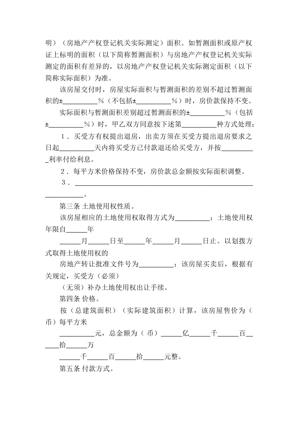 个人房屋买卖合同5篇_第2页