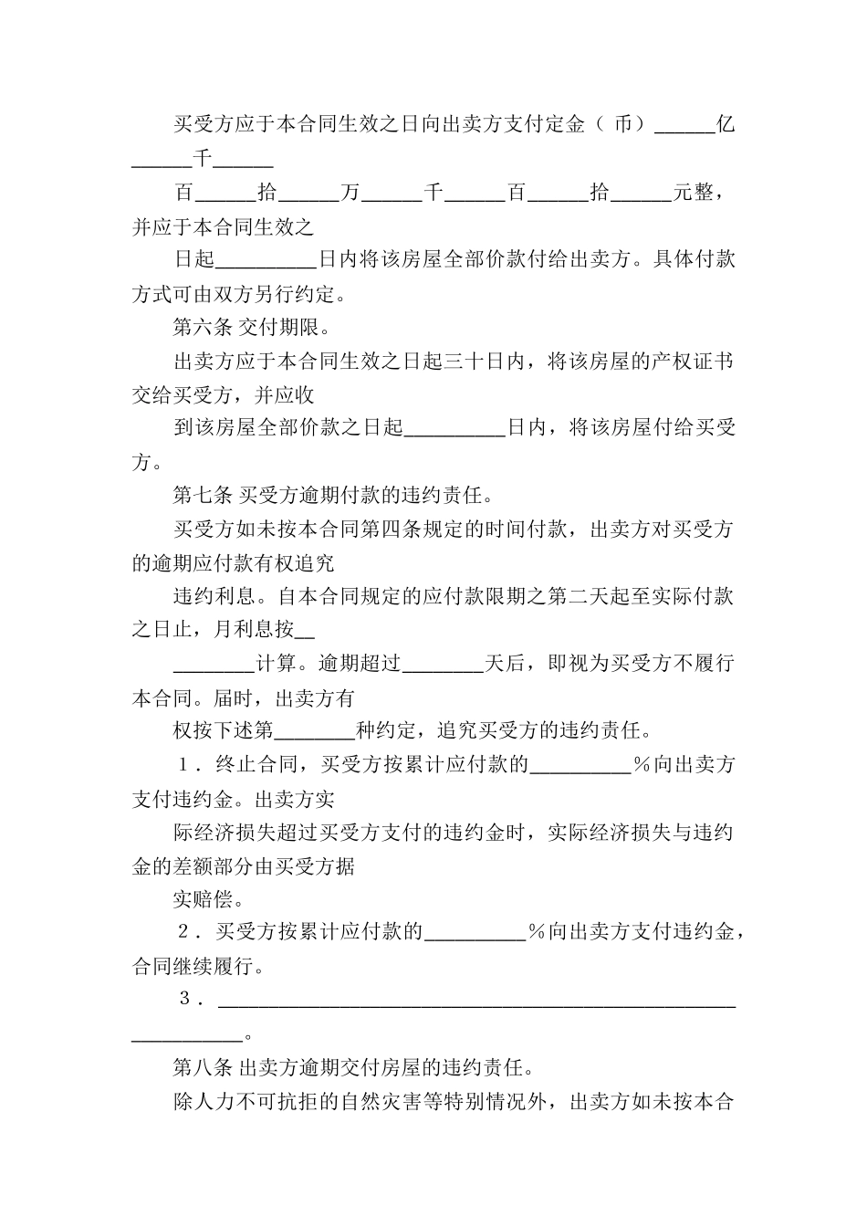 个人房屋买卖合同5篇_第3页