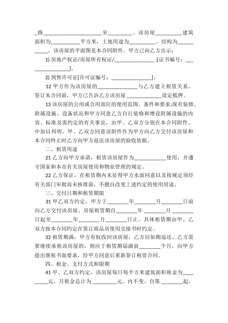 个人房屋买卖合同三篇_第3页