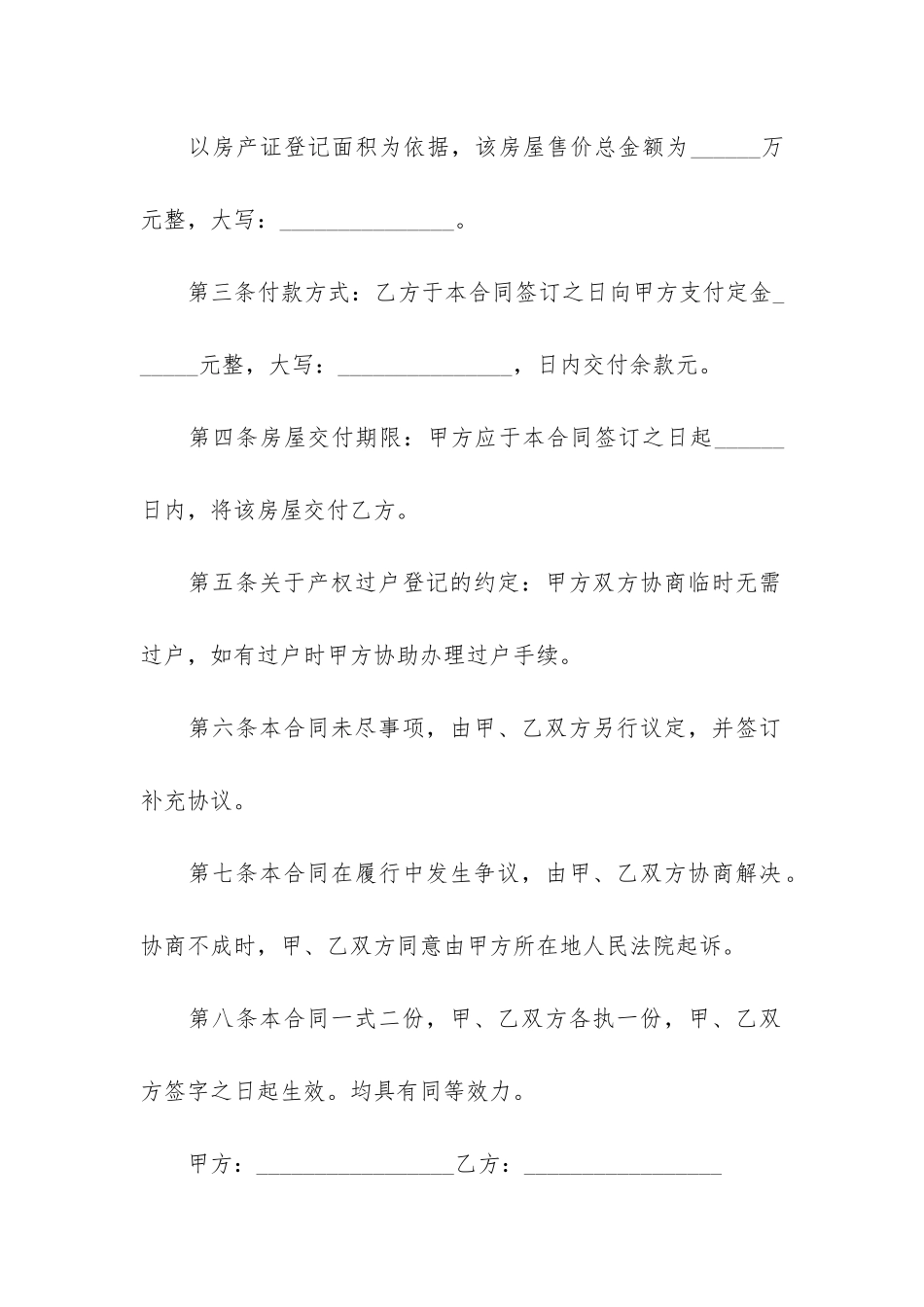 个人房屋买卖合同协议书3篇-个人卖房协议书范本个人协议书范本_第2页