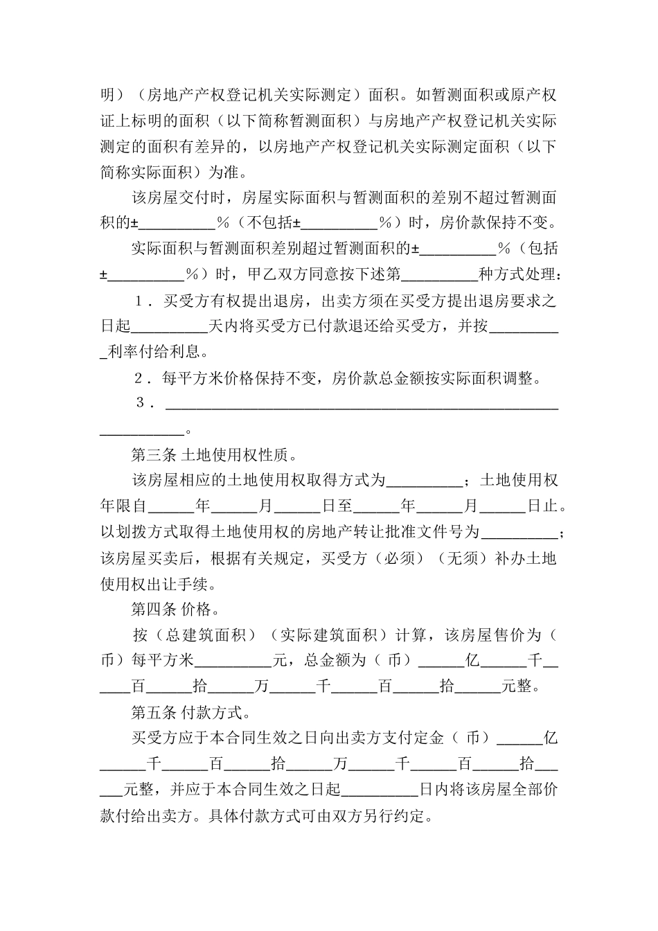 个人房屋买卖合同合集十篇_第2页