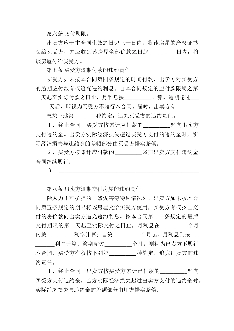 个人房屋买卖合同合集十篇_第3页