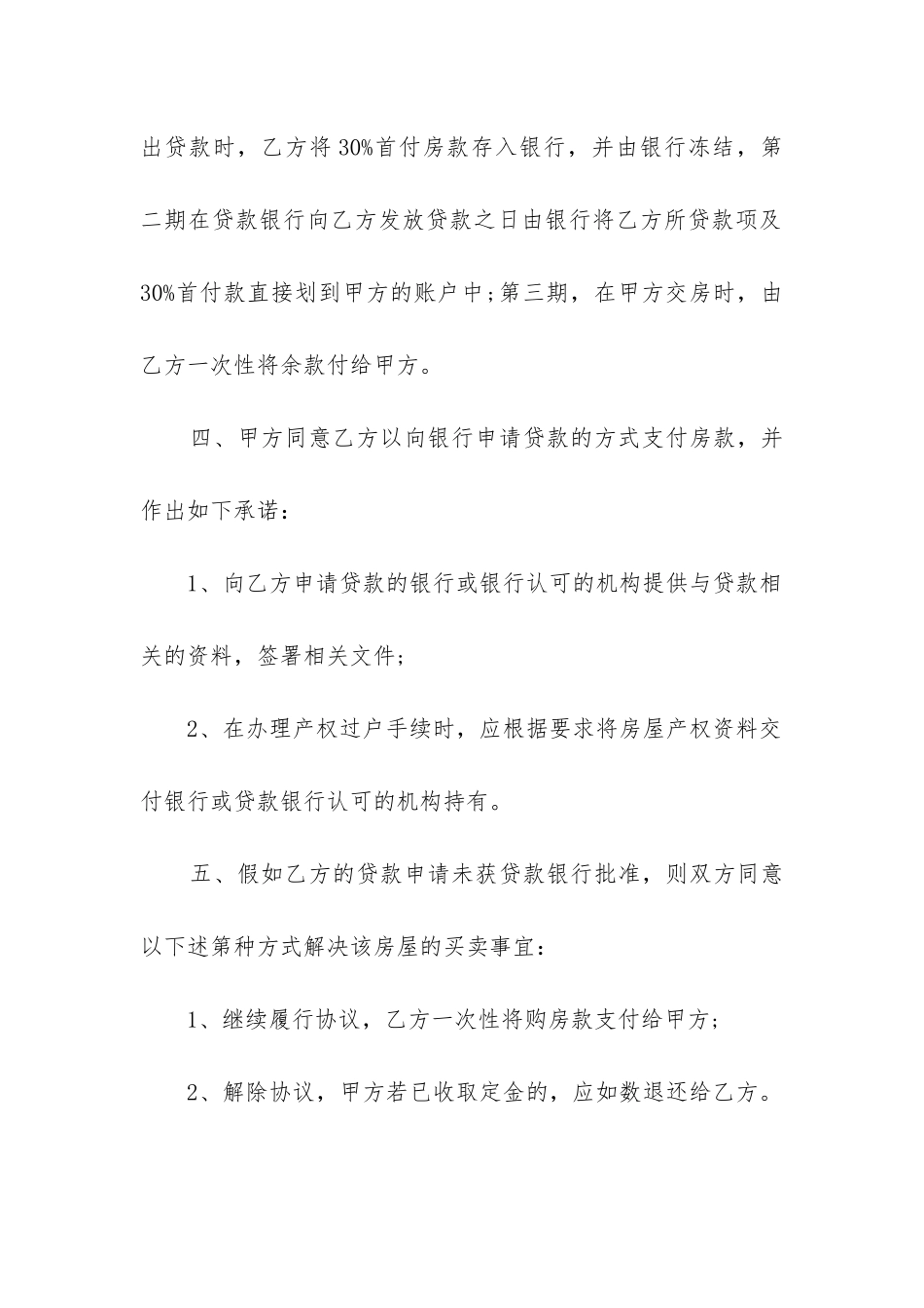 个人房屋买卖合同标准范本_第2页