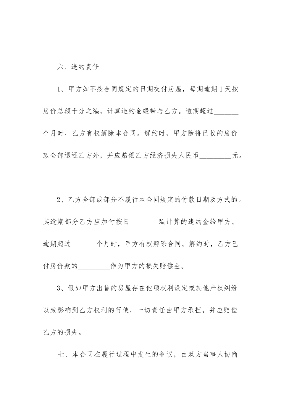 个人房屋买卖合同标准范本_第3页