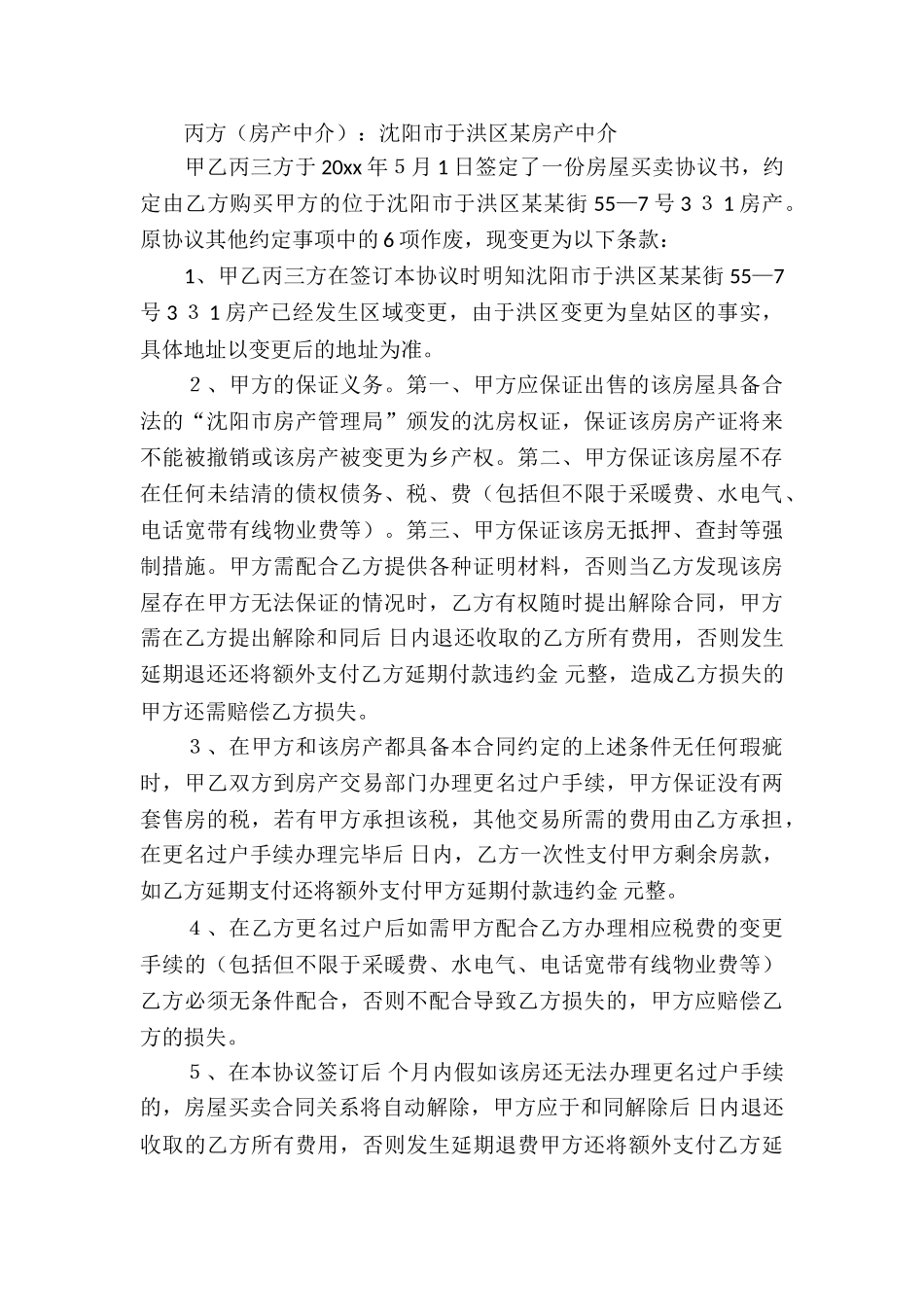 个人房屋买卖合同模板汇总7篇_第3页