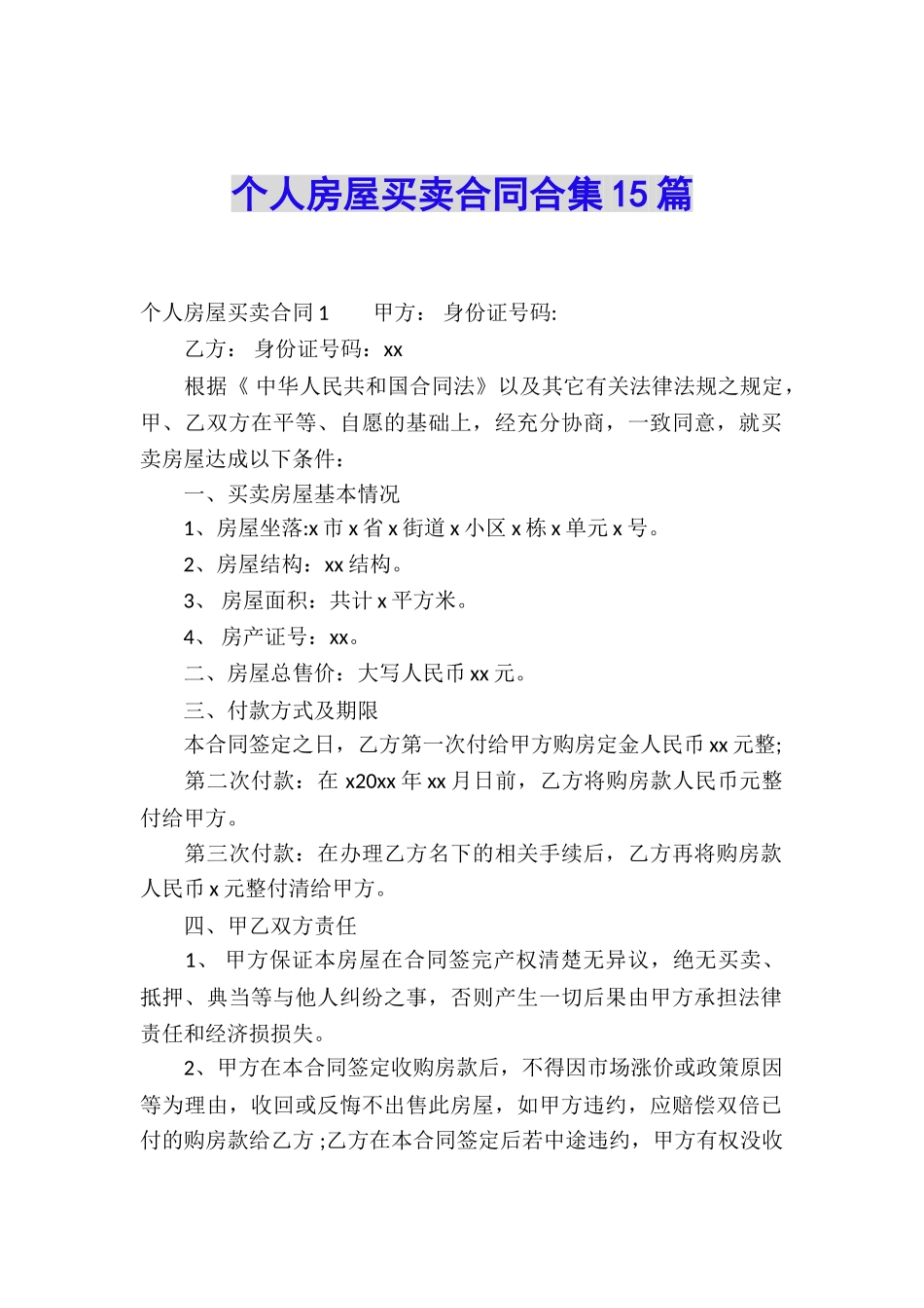 个人房屋买卖合同合集15篇_第1页