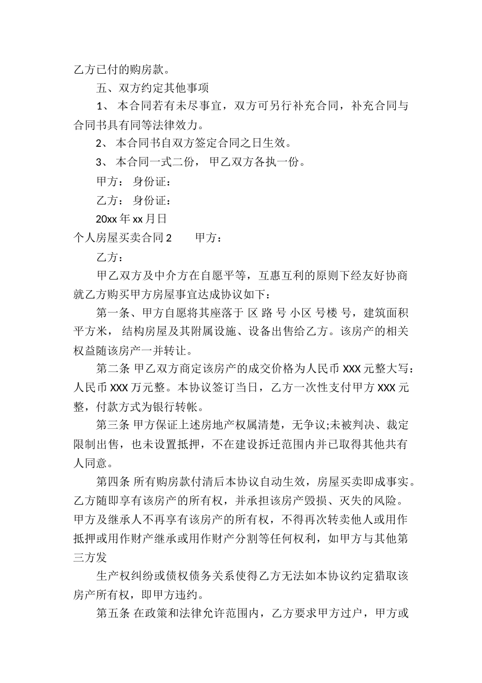 个人房屋买卖合同合集15篇_第2页
