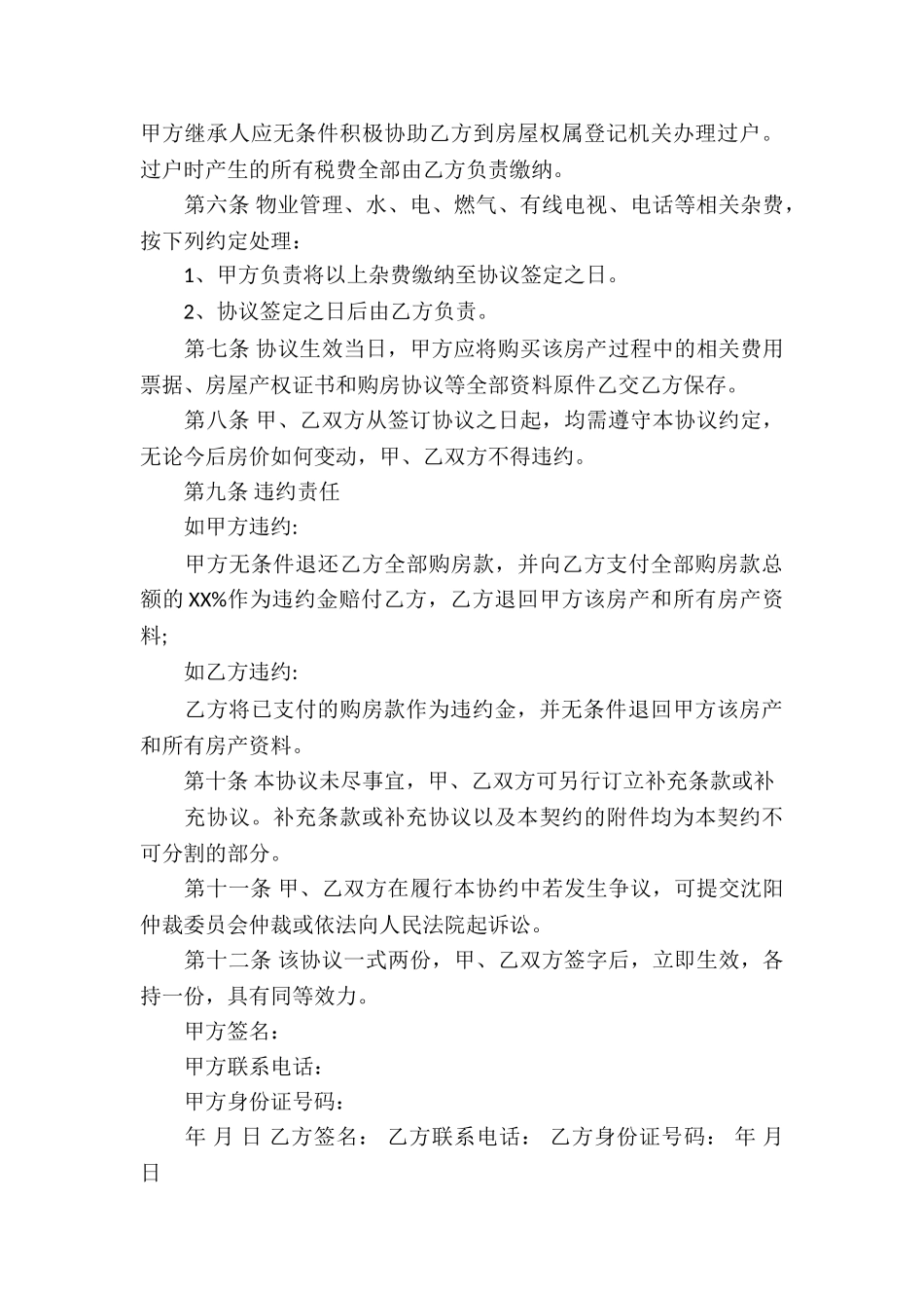 个人房屋买卖合同合集15篇_第3页