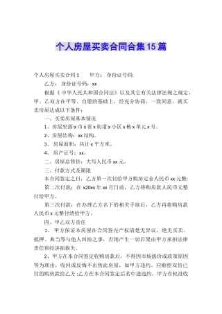 个人房屋买卖合同合集15篇