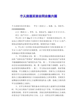 个人房屋买卖合同合集六篇