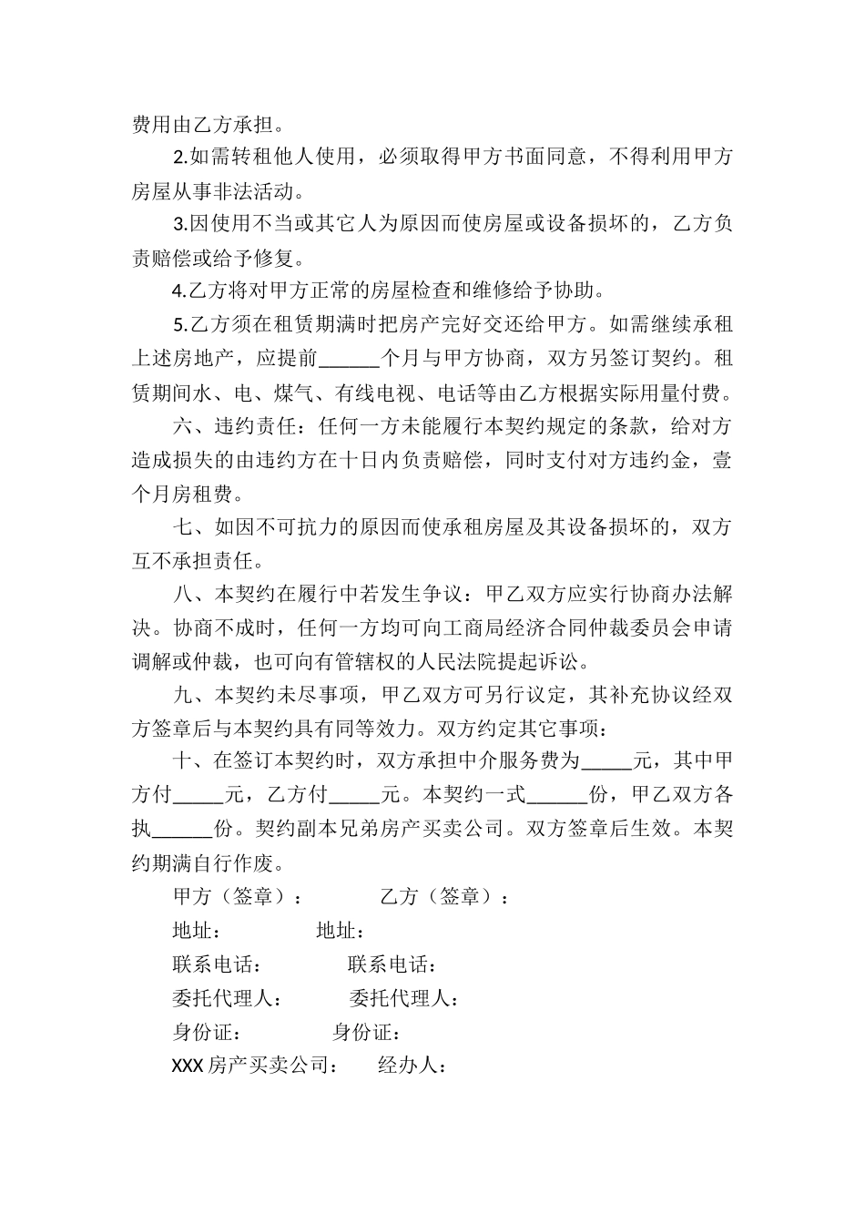 个人房屋买卖合同模板汇总七篇_第2页