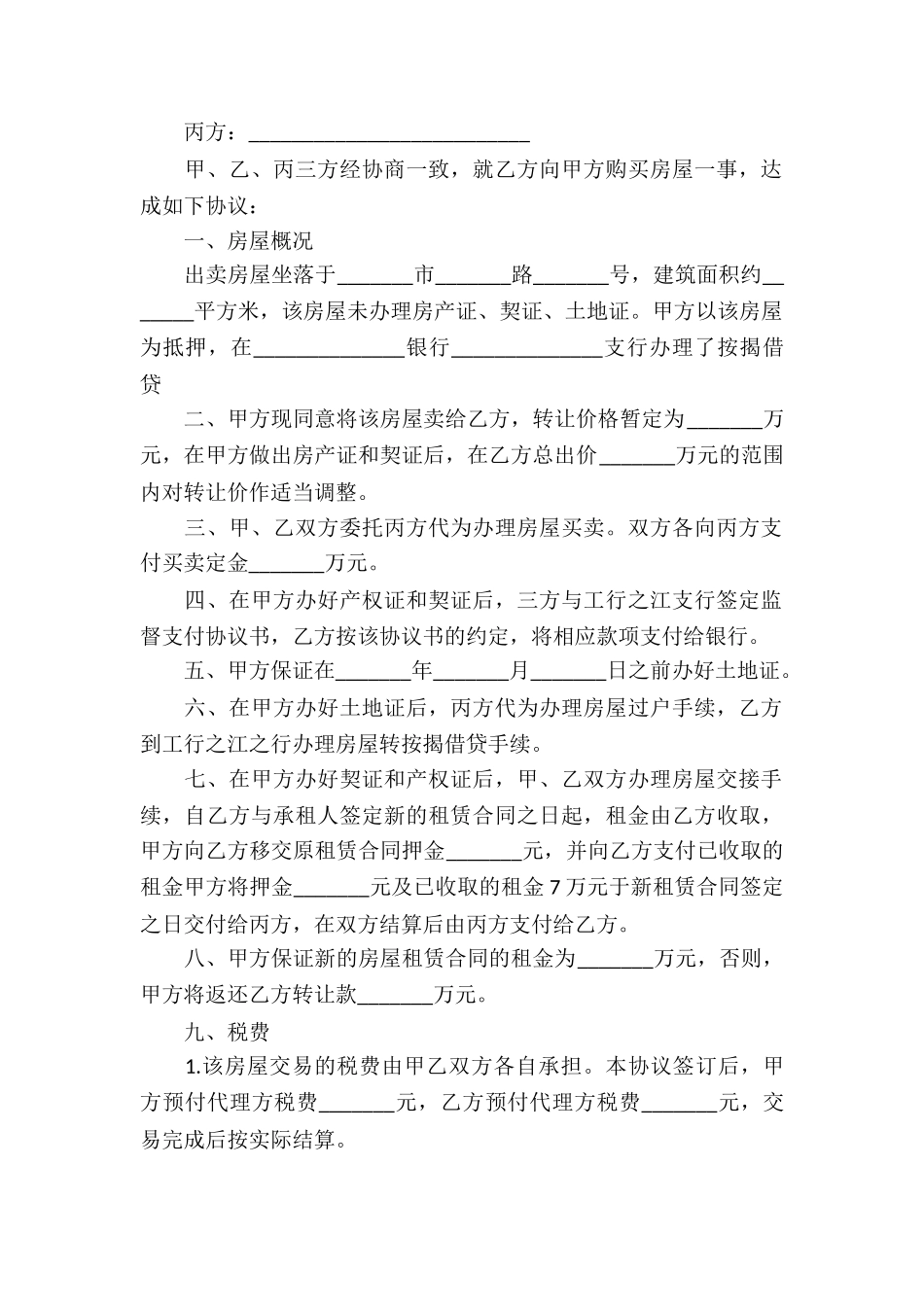 个人房屋买卖合同四篇_第2页