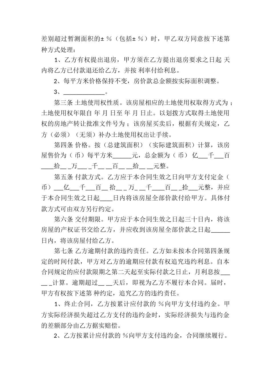 个人房屋买卖合同模板五篇_第2页