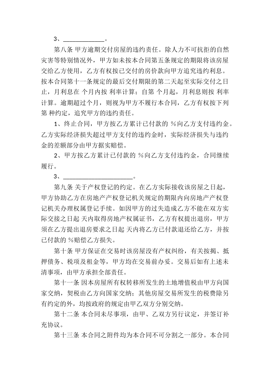 个人房屋买卖合同模板五篇_第3页