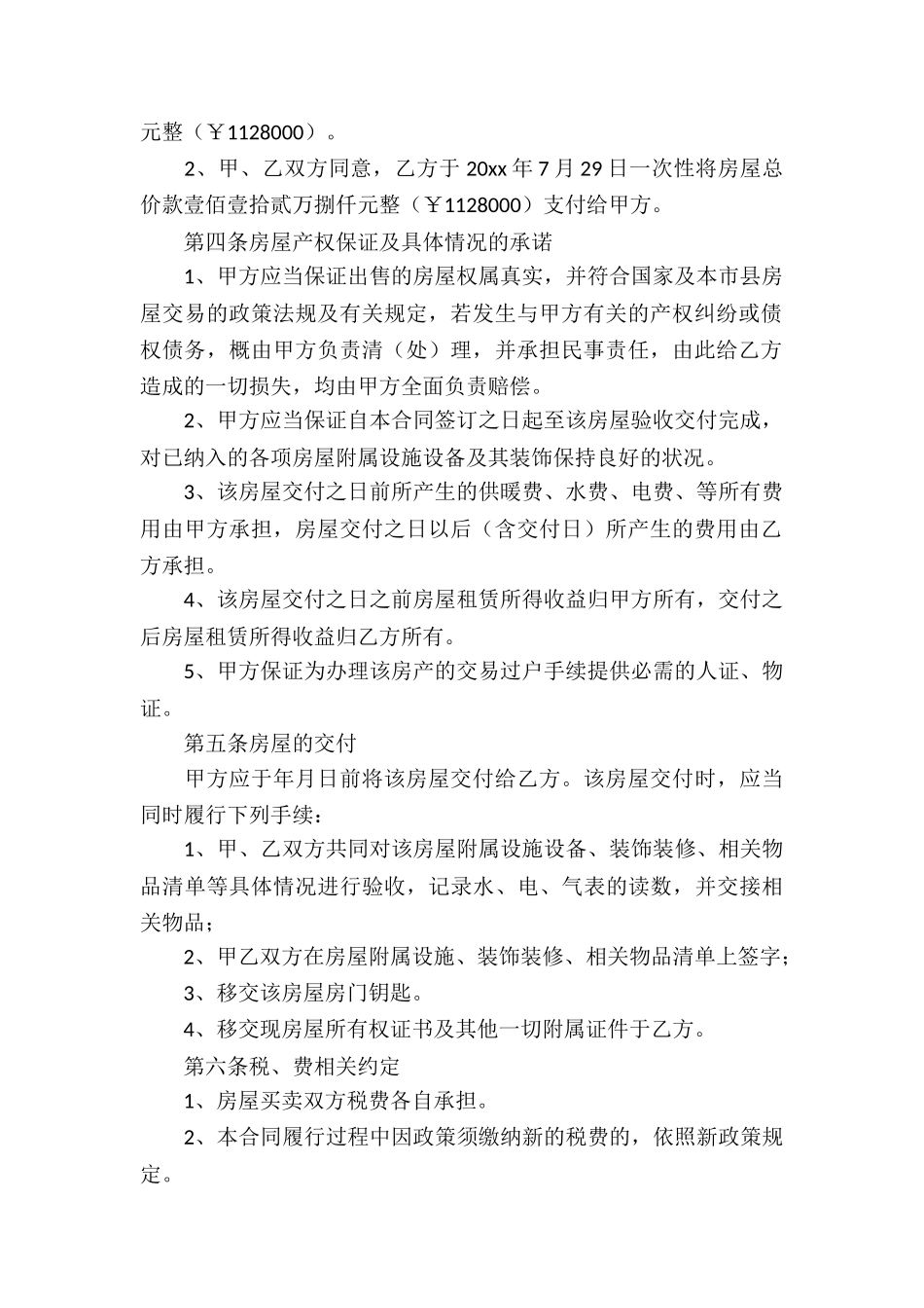 个人房屋买卖合同模板合集7篇_第2页