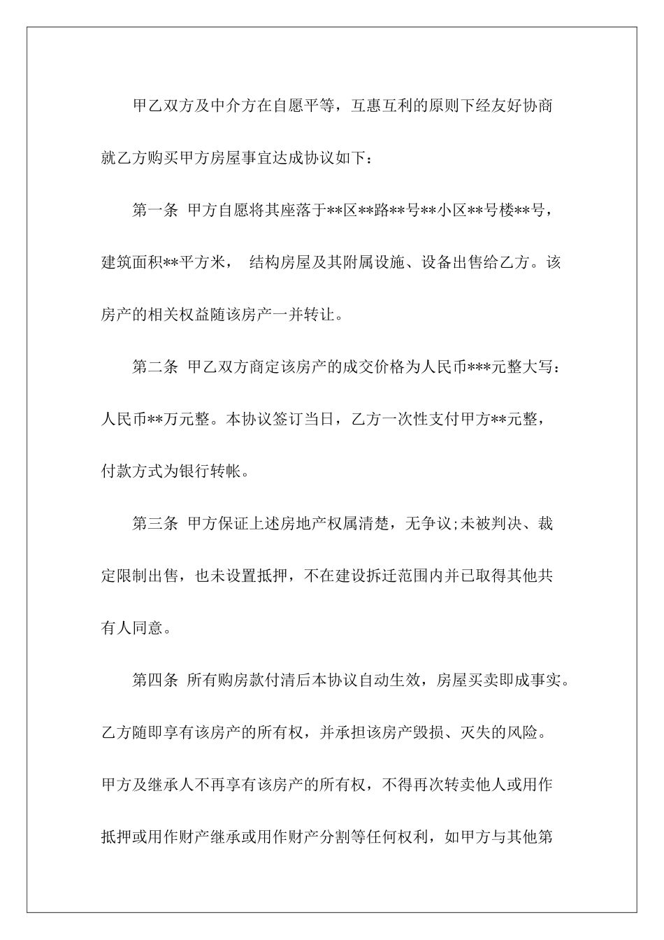 个人房屋买卖合同模板集锦五篇农村房屋买卖合同模板房屋买卖合同模板_第3页