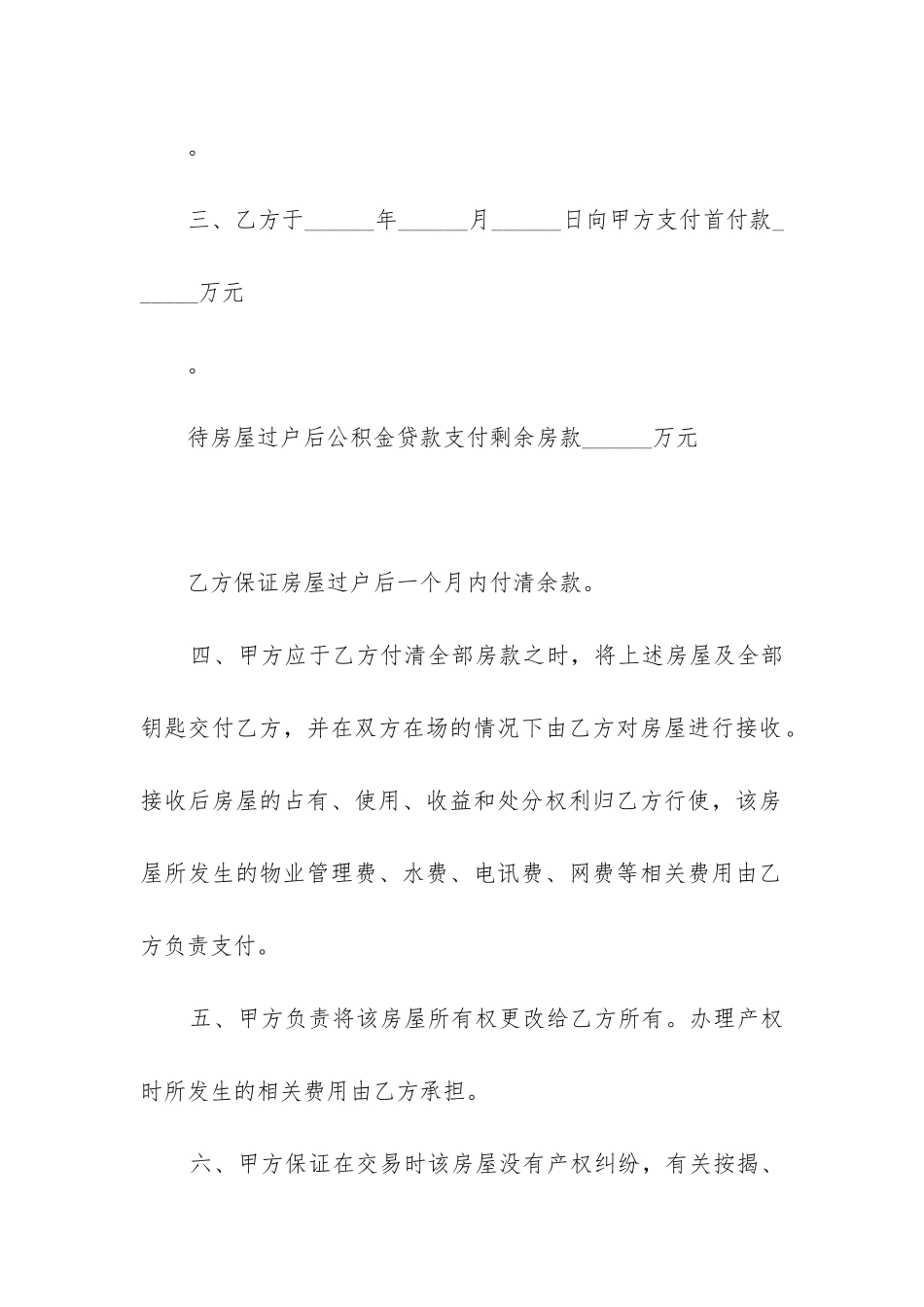 个人房屋买卖合同正规版本模板10篇_第2页