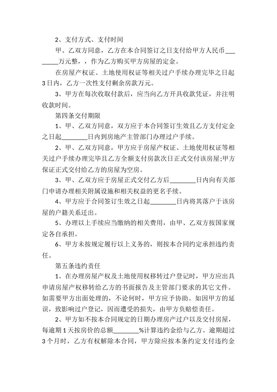 个人房屋买卖合同的范本_第2页