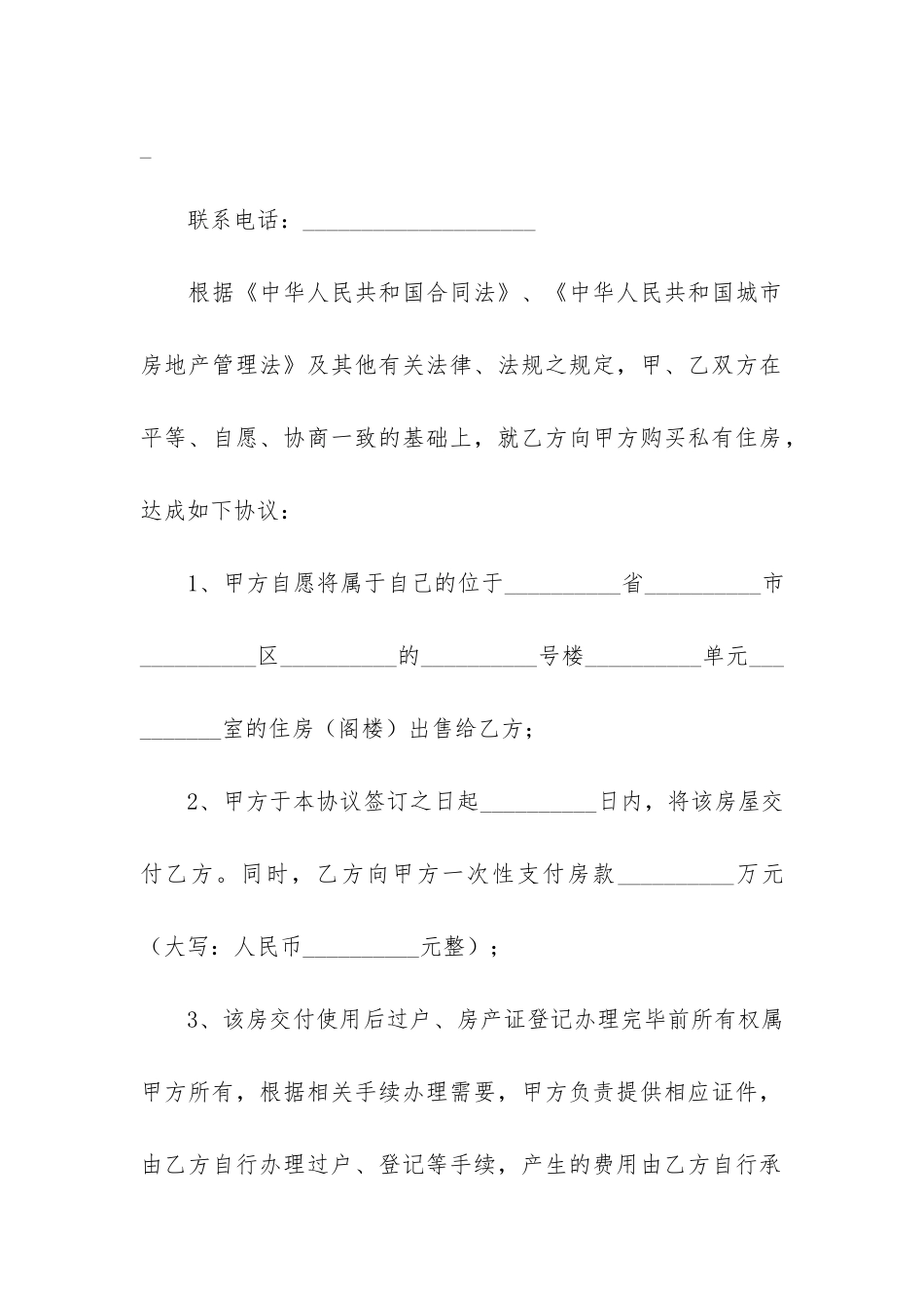 个人房屋买卖合同精选15篇_第2页