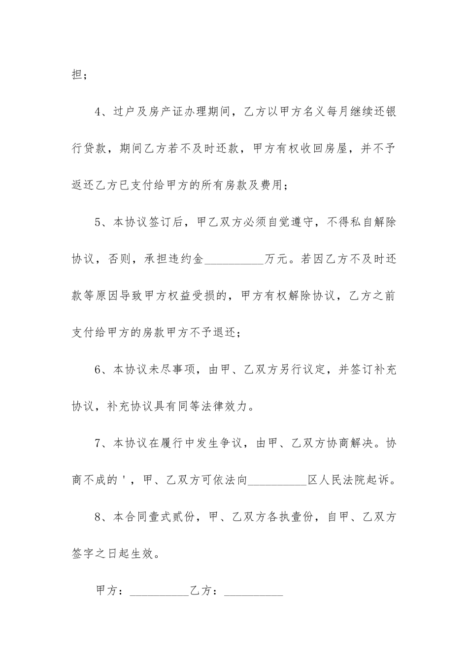 个人房屋买卖合同精选15篇_第3页