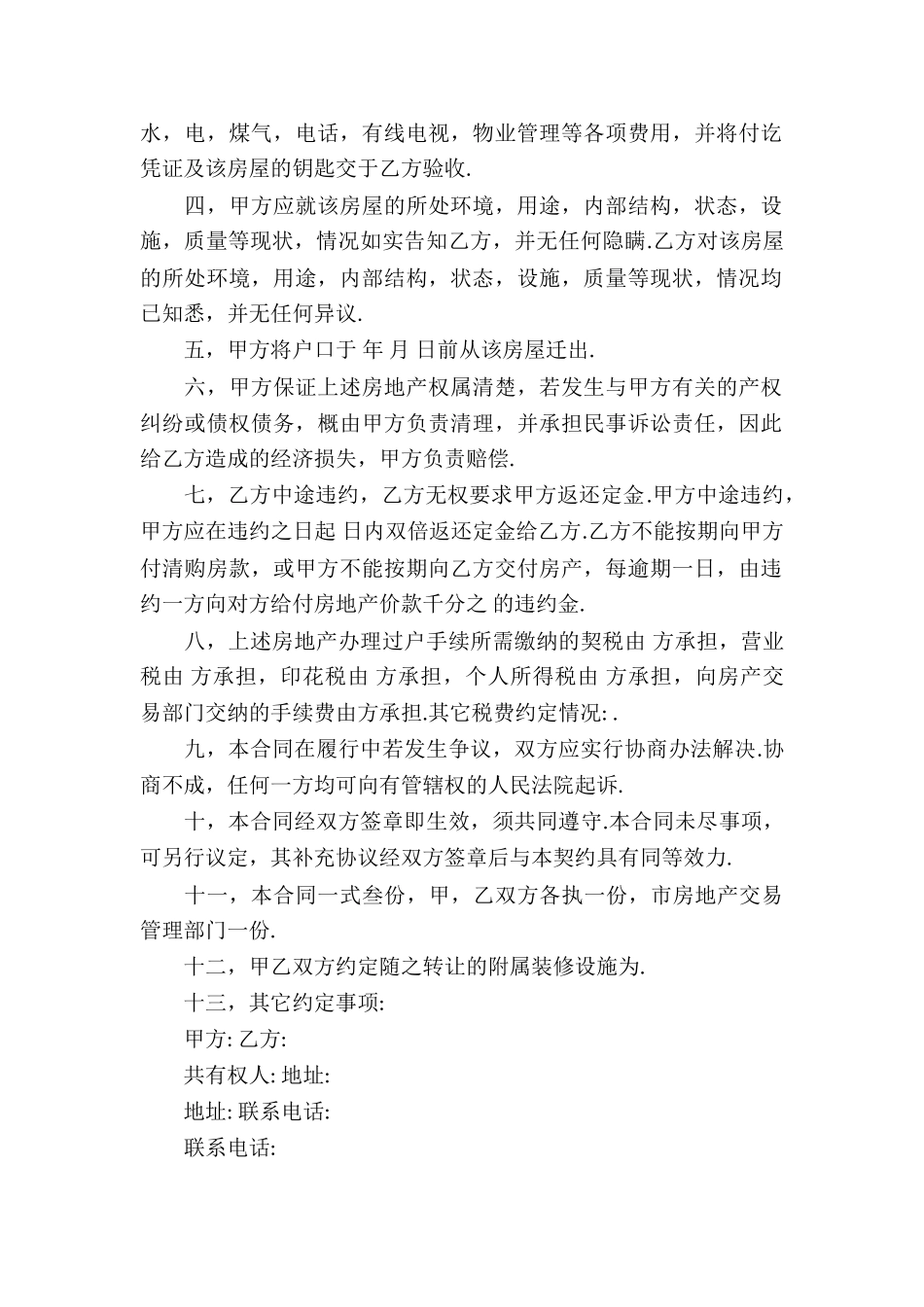 个人房屋买卖合同范例_第2页