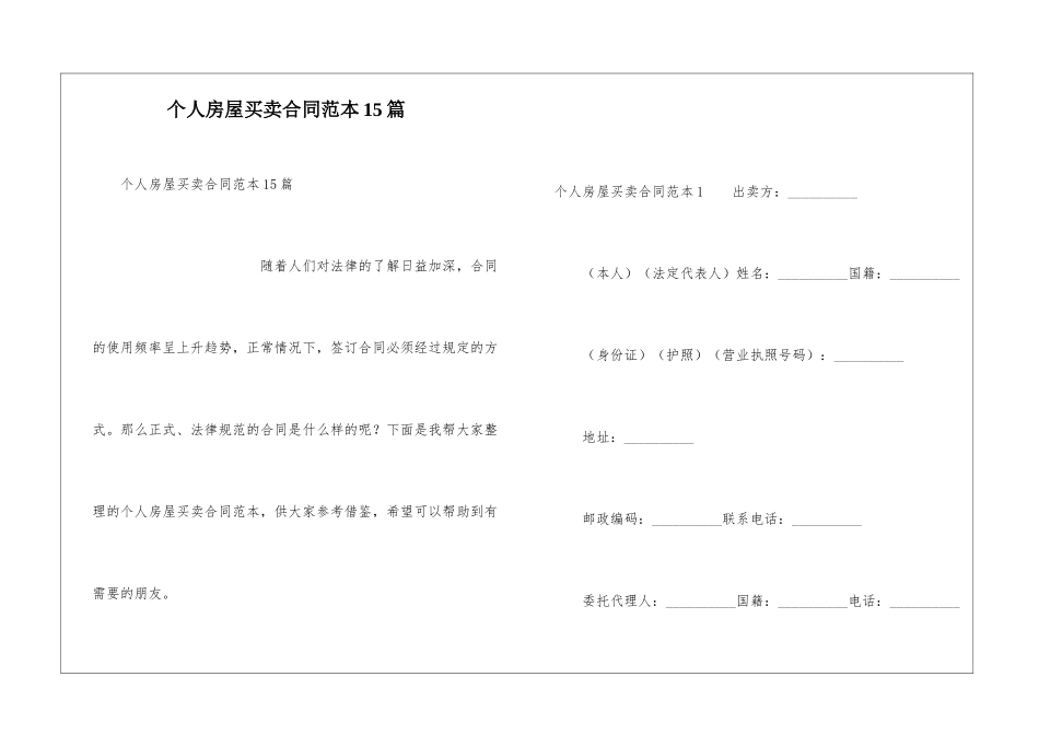 个人房屋买卖合同范本15篇_第1页
