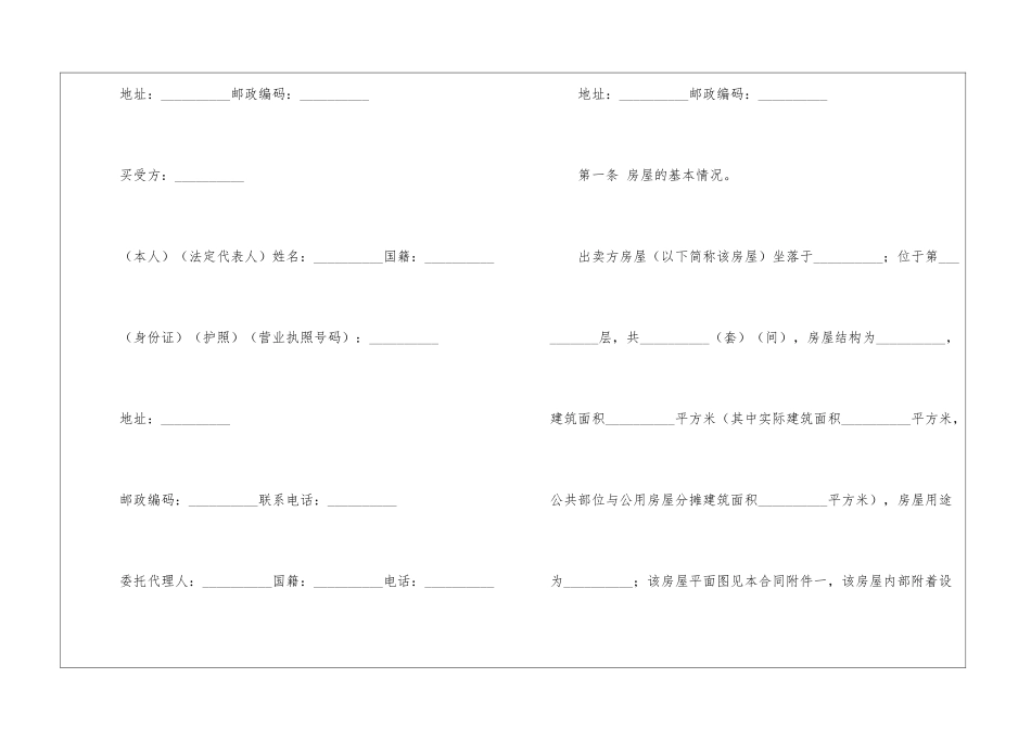 个人房屋买卖合同范本15篇_第2页
