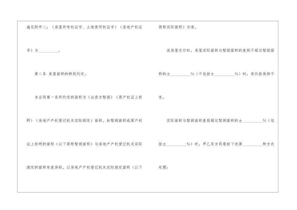 个人房屋买卖合同范本15篇_第3页