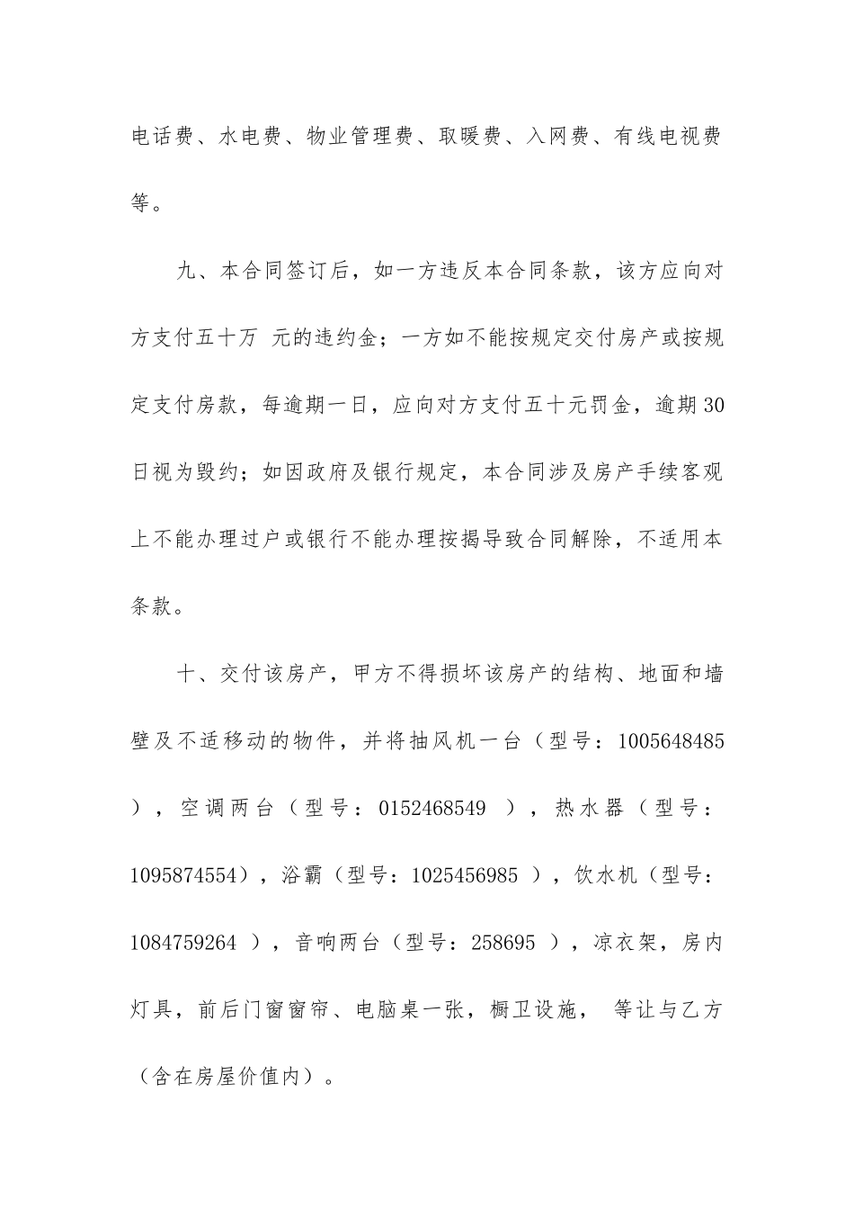 个人房屋买卖合同范本最新3篇_第3页