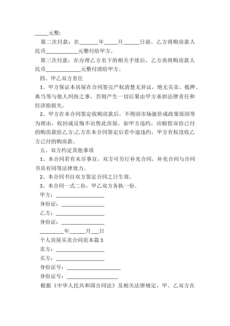 个人房屋买卖合同范本5篇_第3页