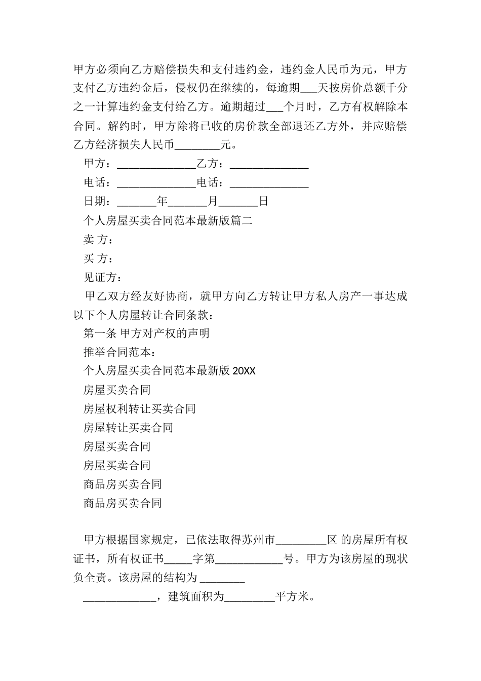 个人房屋买卖合同范本最新版2024_第3页