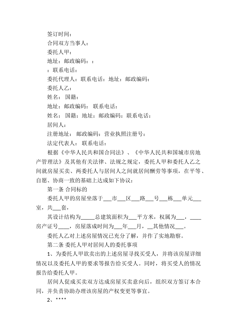 个人房屋买卖合同锦集7篇_第2页