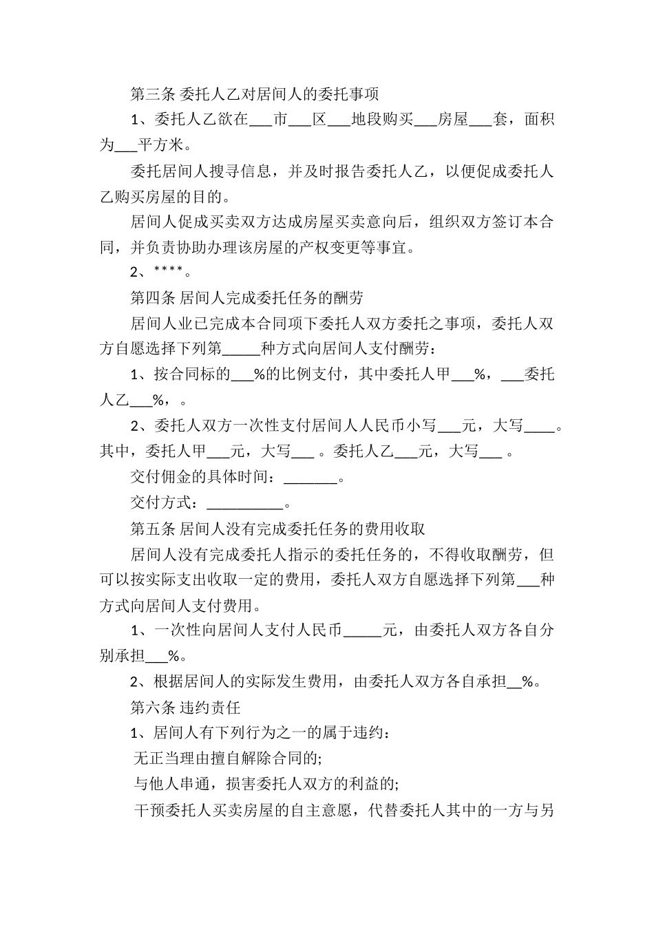 个人房屋买卖合同锦集7篇_第3页