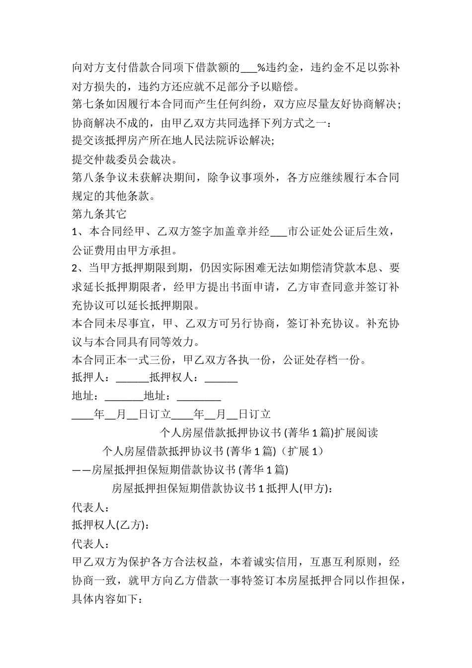 个人房屋借款抵押协议书-_第2页