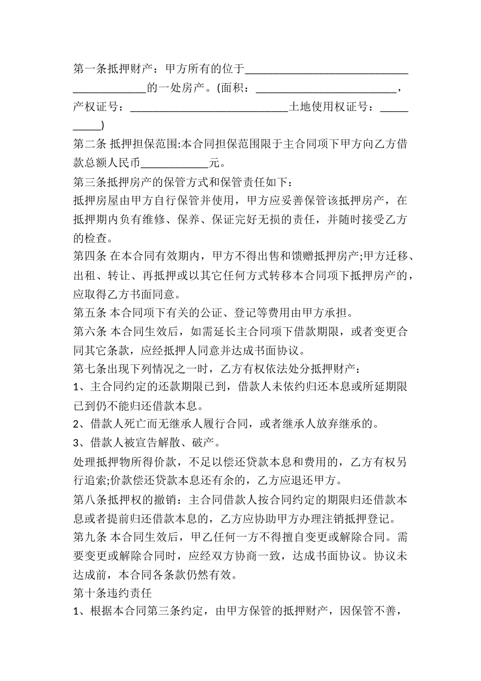 个人房屋借款抵押协议书-_第3页