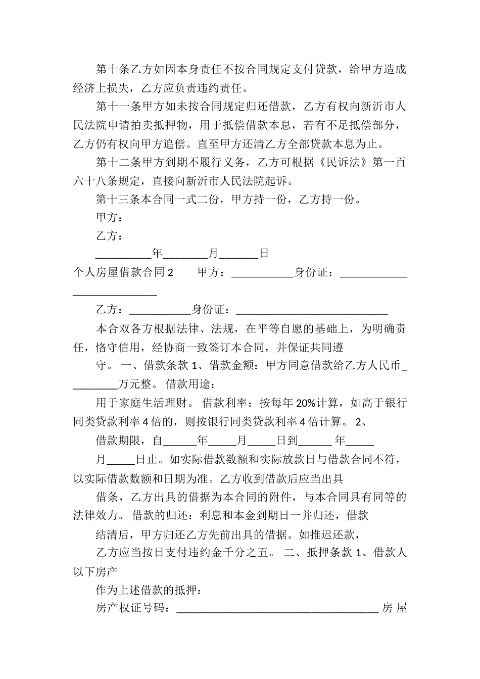 个人房屋借款合同_第2页